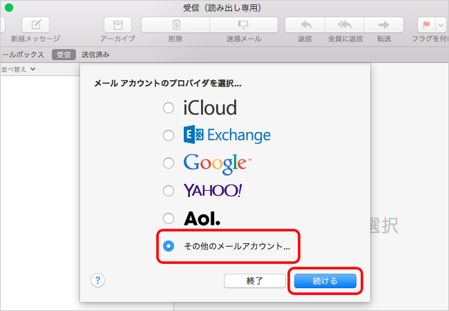 Mac Mail 9 設定手順2a