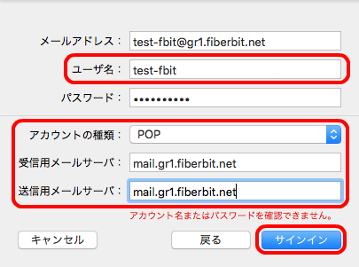 Mac Mail 9 設定手順4a