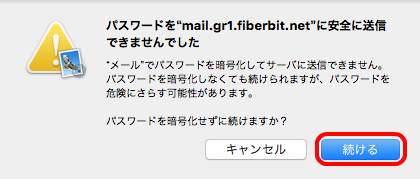 Mac Mail 9 設定手順4b