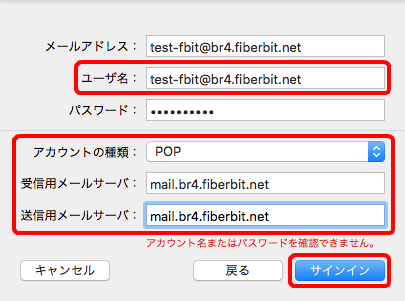 Mac Mail 9 設定手順4a