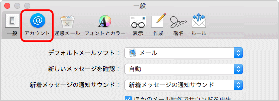 Mac Mail 9 設定手順6