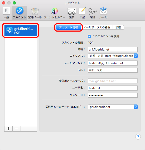 Mac Mail 9 設定手順7