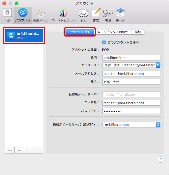 Mac Mail 9 設定手順7