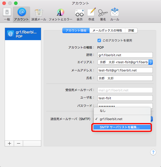 Mac Mail 9 設定手順8