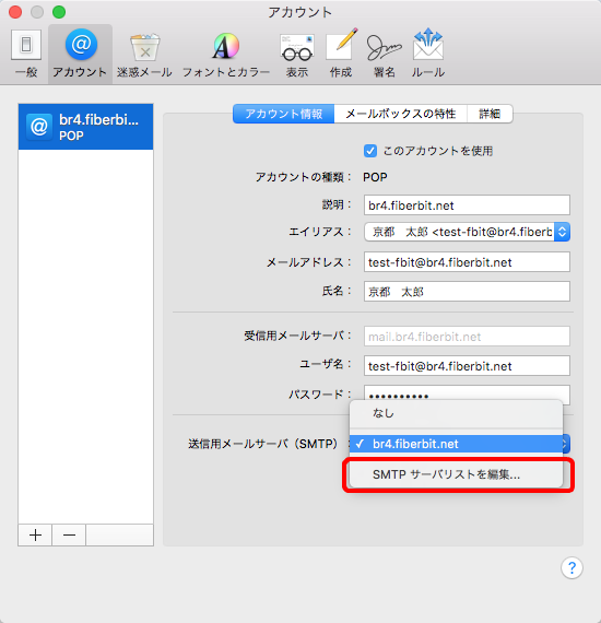 Mac Mail 9 設定手順8