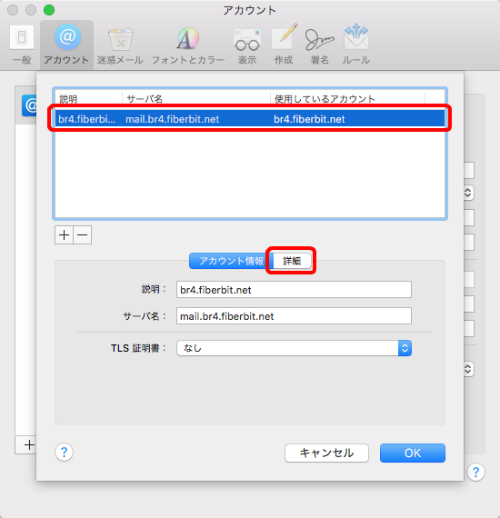 Mac Mail 9 設定手順9