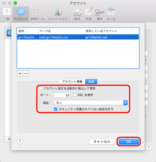 Mac Mail 9 設定手順10