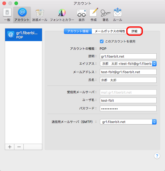 Mac Mail 9 設定手順11