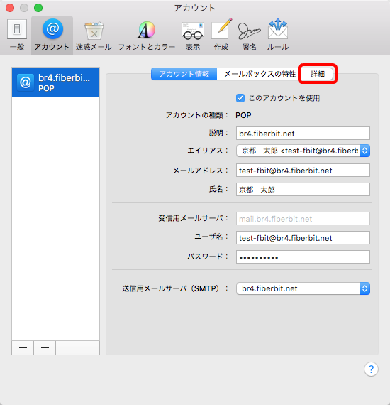 Mac Mail 9 設定手順11