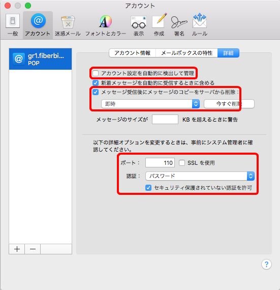 Mac Mail 9 設定手順12