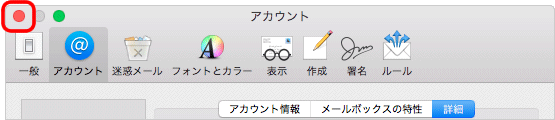 Mac Mail 9 設定手順13