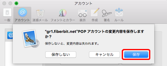 Mac Mail 9 設定手順14