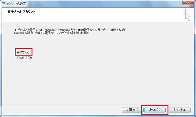 Outlook 2007 設定手順2