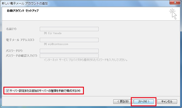 Outlook 2007 設定手順3