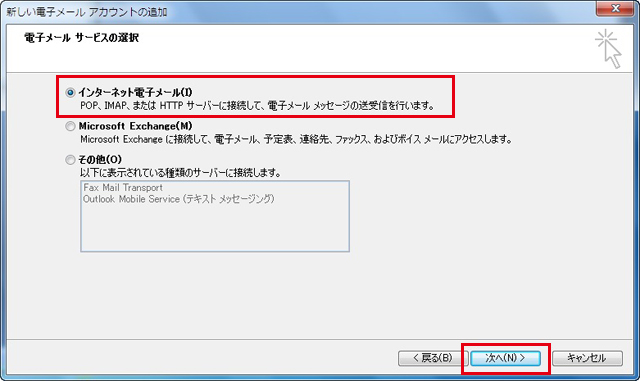 Outlook 2007 設定手順4