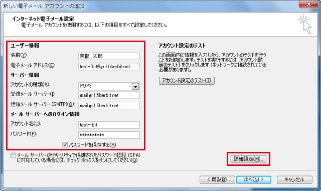 Outlook 2007 設定手順5