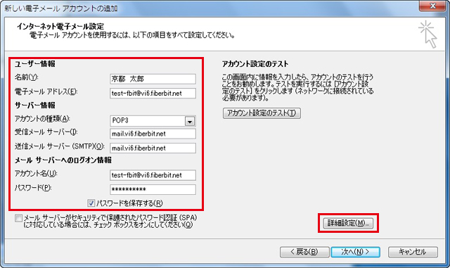 Outlook 2007 設定手順5