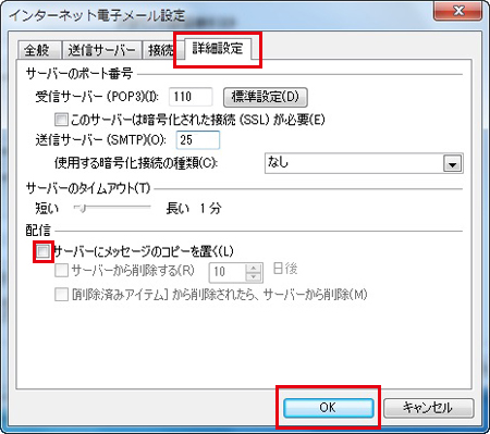 Outlook 2007 設定手順6