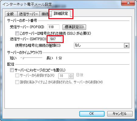 Outlook 2007 設定手順 送信認証