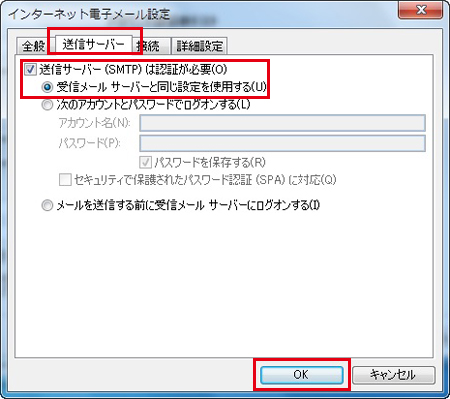 Outlook 2007 設定手順 送信認証