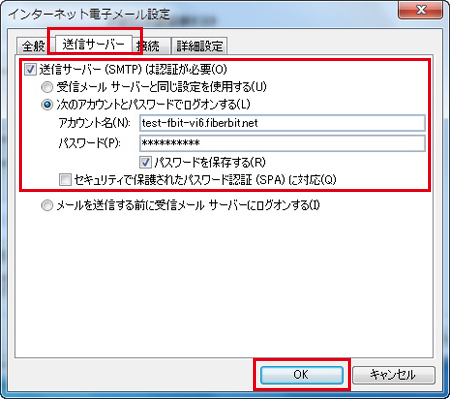 Outlook 2007 設定手順 送信認証