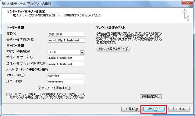 Outlook 2007 送信認証 手順6