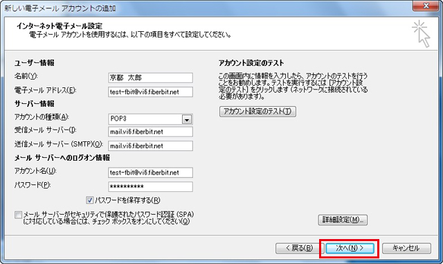 Outlook 2007 送信認証 手順6