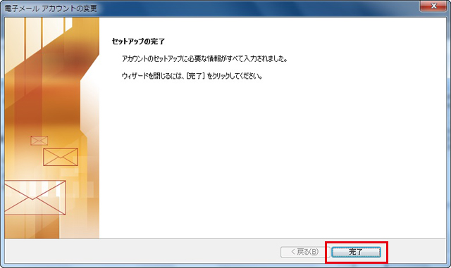 Outlook 2007 送信認証 手順7