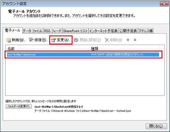 Outlook 2007 送信認証 手順2