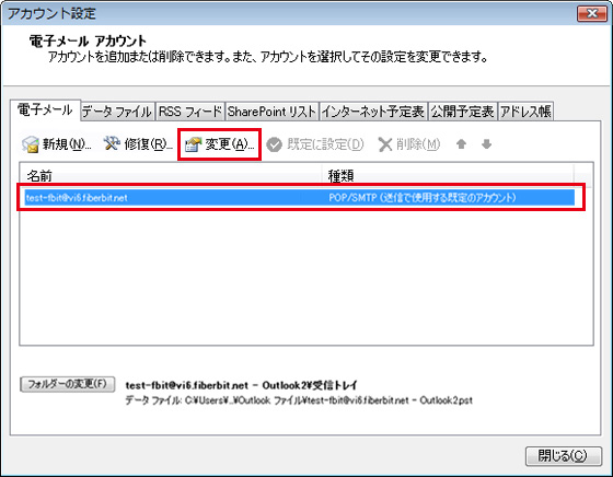 Outlook 2007 送信認証 手順2