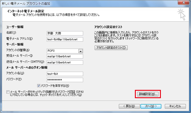 Outlook 2007 送信認証 手順3