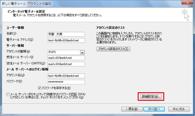 Outlook 2007 送信認証 手順3