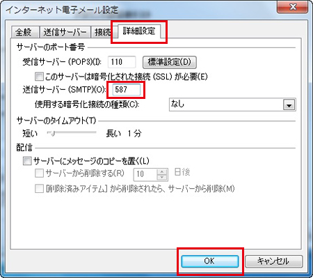 Outlook 2007 送信認証 手順5