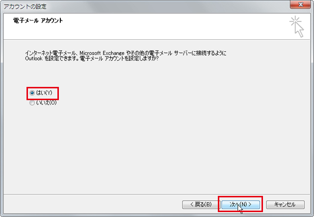 Outlook 2010 設定手順2