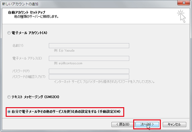 Outlook 2010 設定手順3