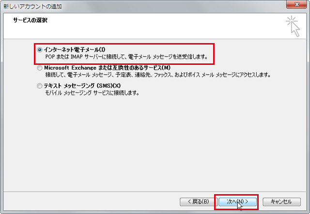 Outlook 2010 設定手順4