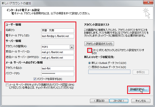 Outlook 2010 設定手順5