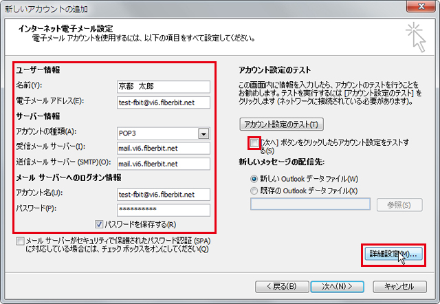 Outlook 2010 設定手順5