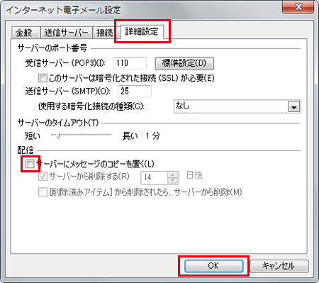 Outlook 2010 設定手順6