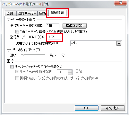 Outlook 2010 設定手順 送信認証