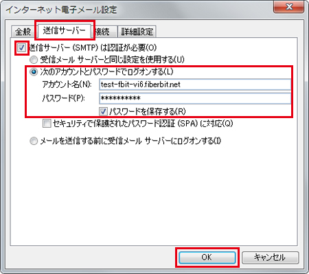 Outlook 2010 設定手順 送信認証