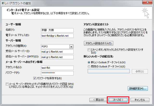 Outlook 2010 送信認証 手順6