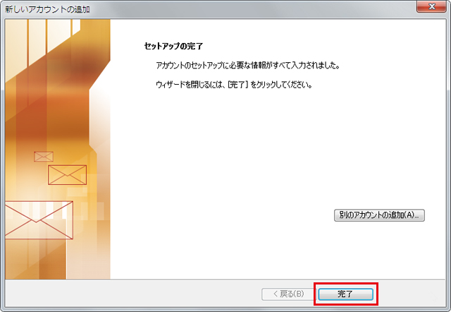 Outlook 2010 設定手順8