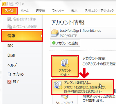 Outlook 2010 送信認証 手順1