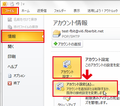 Outlook 2010 送信認証 手順1