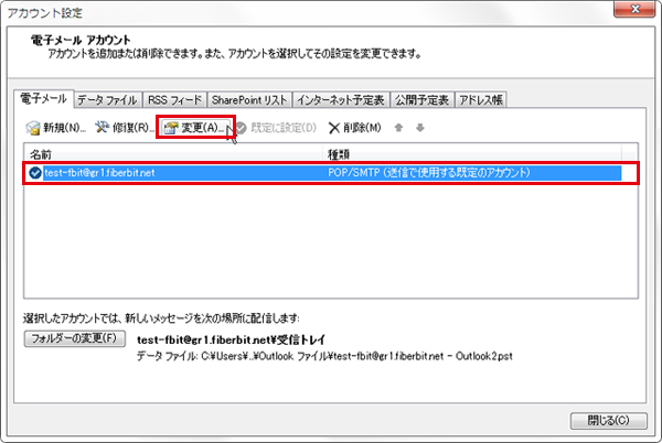 Outlook 2010 送信認証 手順2