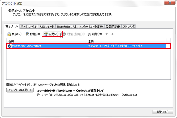 Outlook 2010 送信認証 手順2