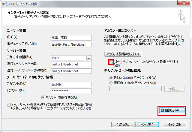 Outlook 2010 送信認証 手順3