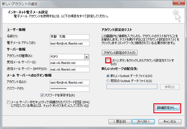 Outlook 2010 送信認証 手順3