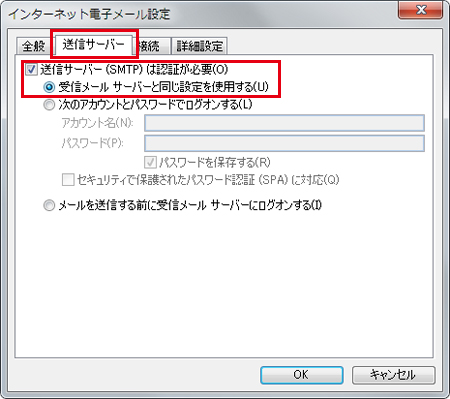 Outlook 2010 送信認証 手順4